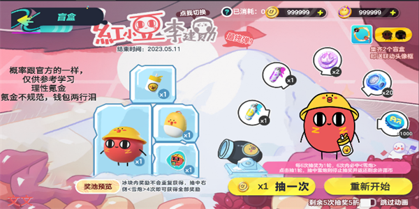 蛋仔派对抽奖模拟器苹果版