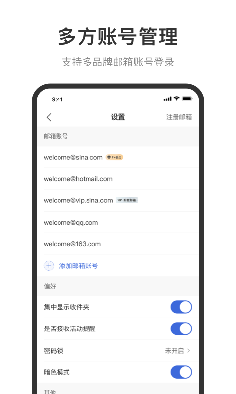 新浪企业邮箱app