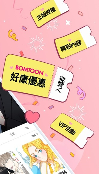 bomtoon安卓版