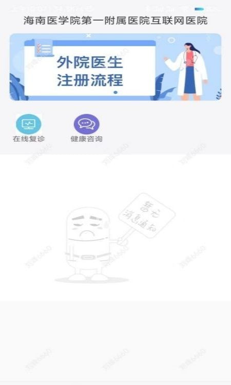 海医一附院医生版