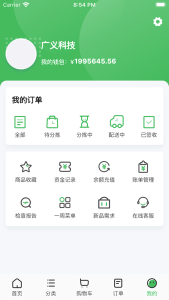 菜万家供应链
