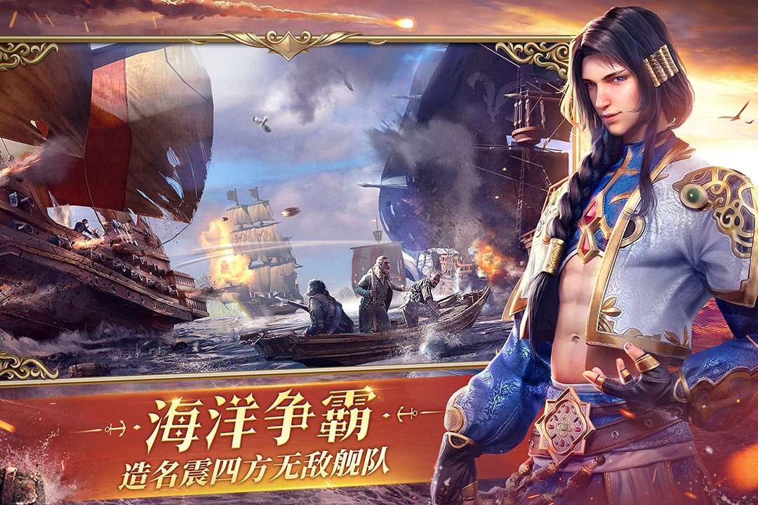 大航海时代海上霸主