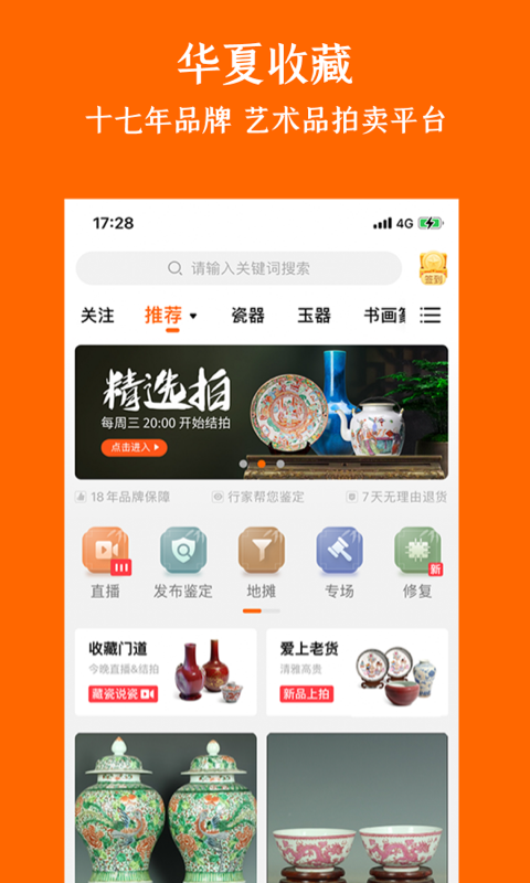华夏收藏app