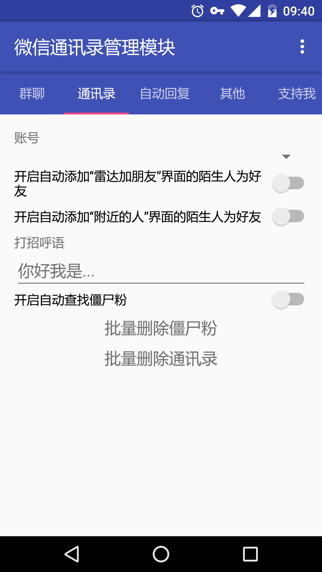 微信通讯录管理模块