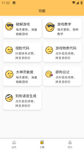 虾米画质助手120帧