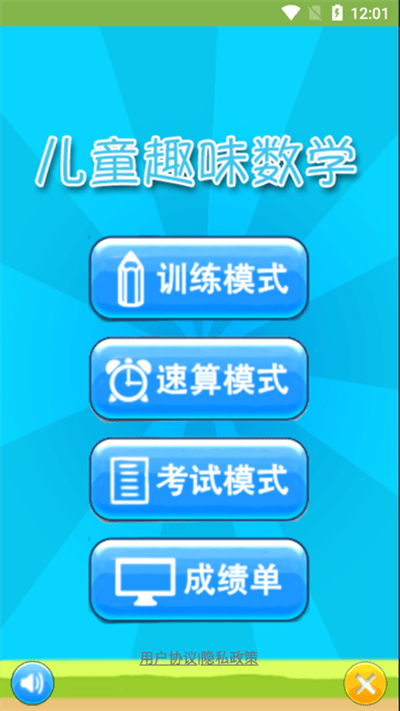 萌宝宝数学练习