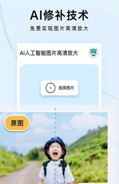 图片清晰放大