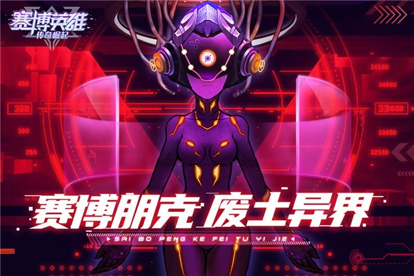 赛博英雄传奇崛起 赛博英雄传奇崛起