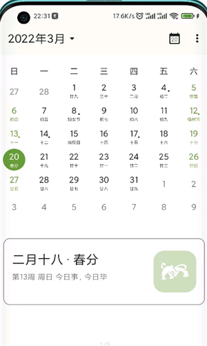 一叶日历