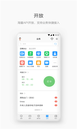 华为welink蓝色版