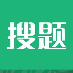 搜题