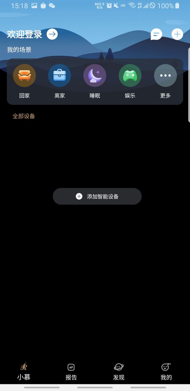 慕思智慧睡眠app