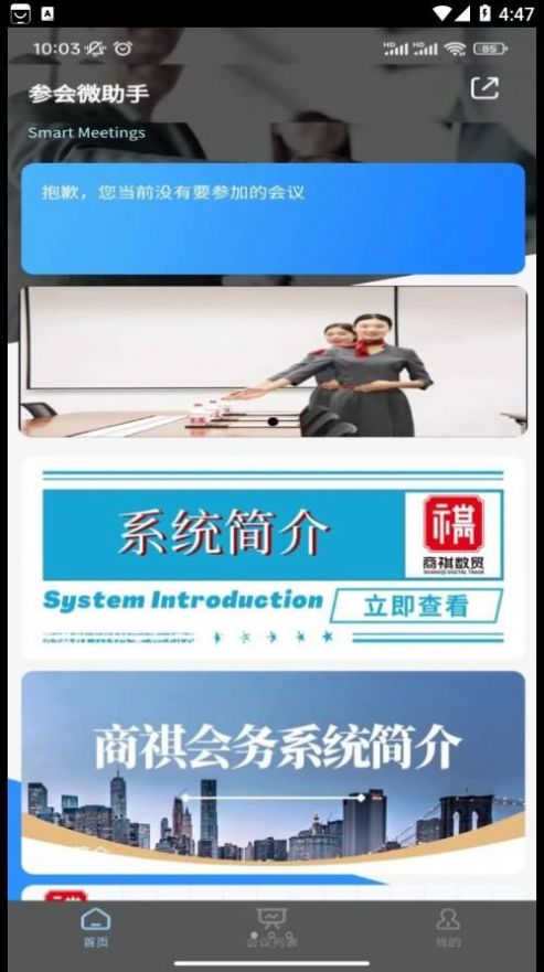 商祺会务