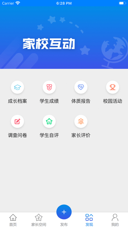 凌河五育家校app
