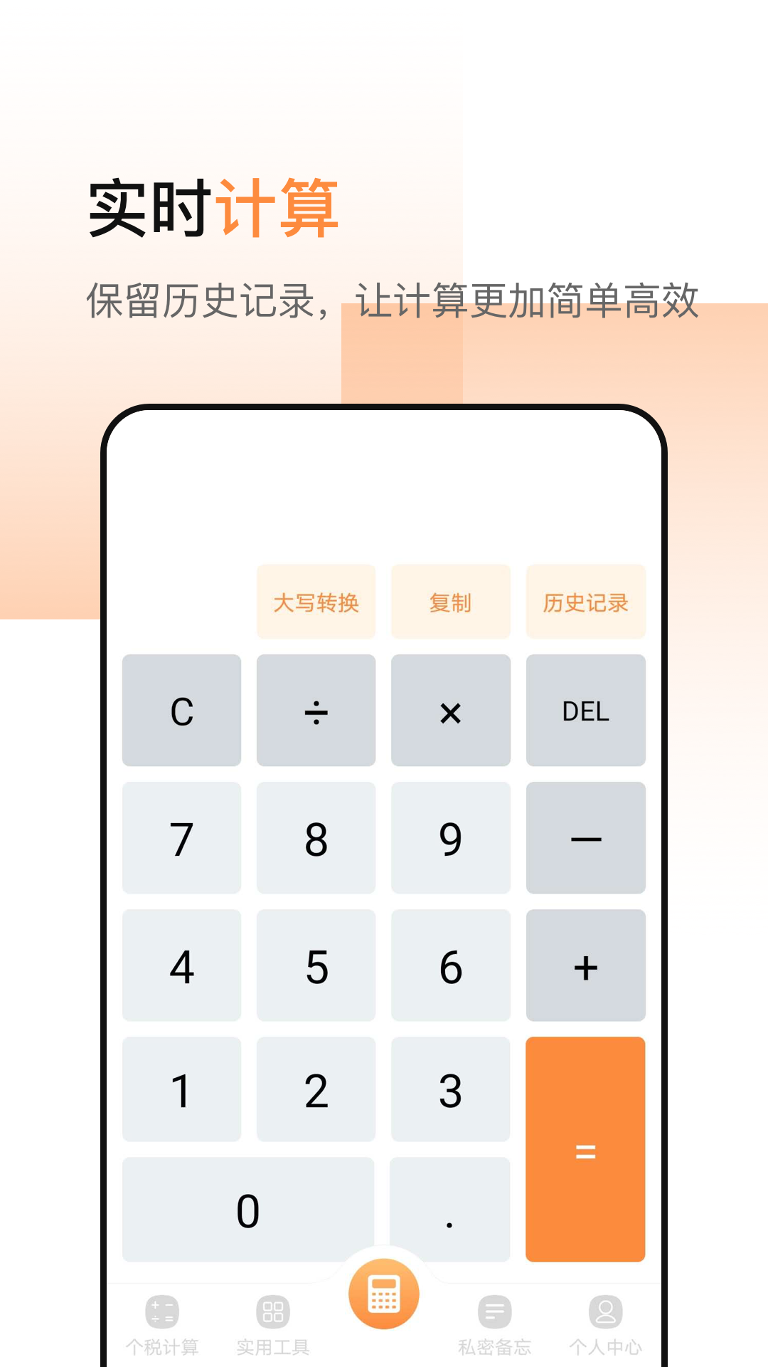 加强型计算器