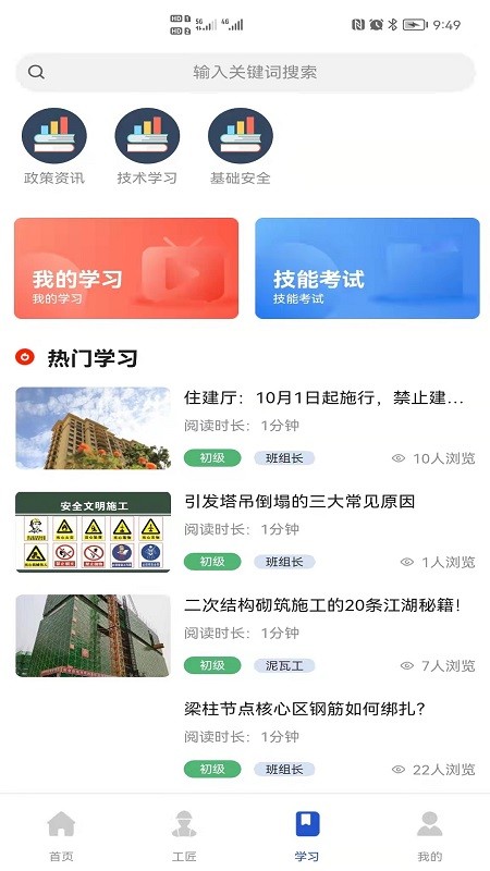 工匠之家最新版