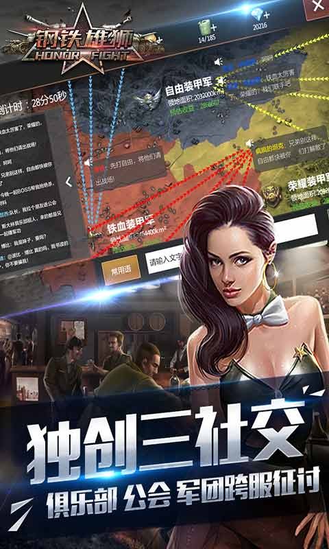 钢铁雄狮手游最新版