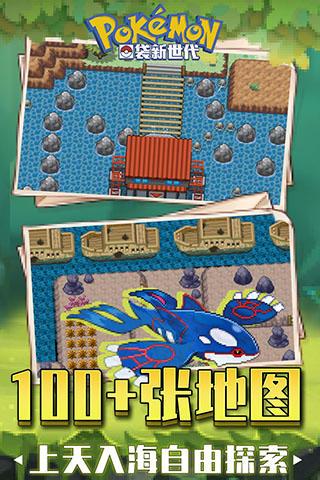 口袋新世代最新版
