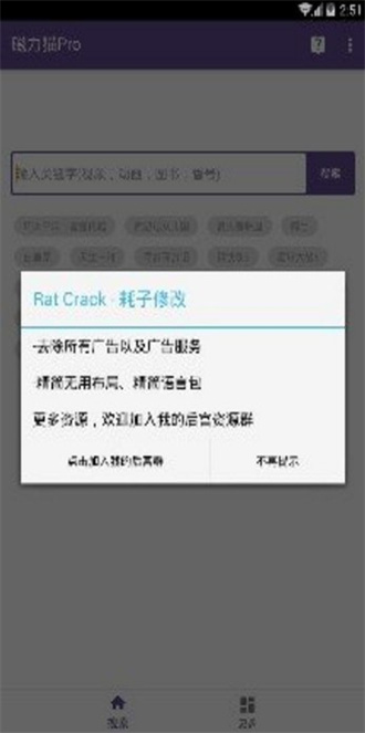 种子搜索神器免费最新版