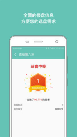 西安买房摇号助手app