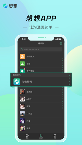 想想app