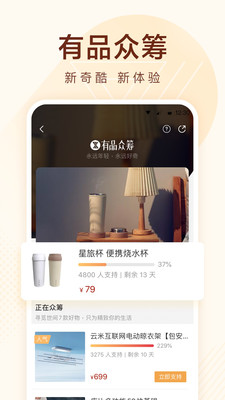 小米有品