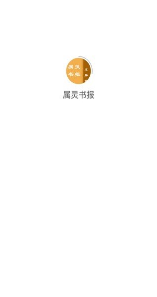 属灵书报