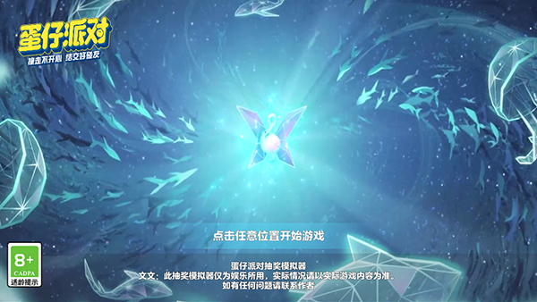 蛋仔派对抽奖模拟器最新苹果版