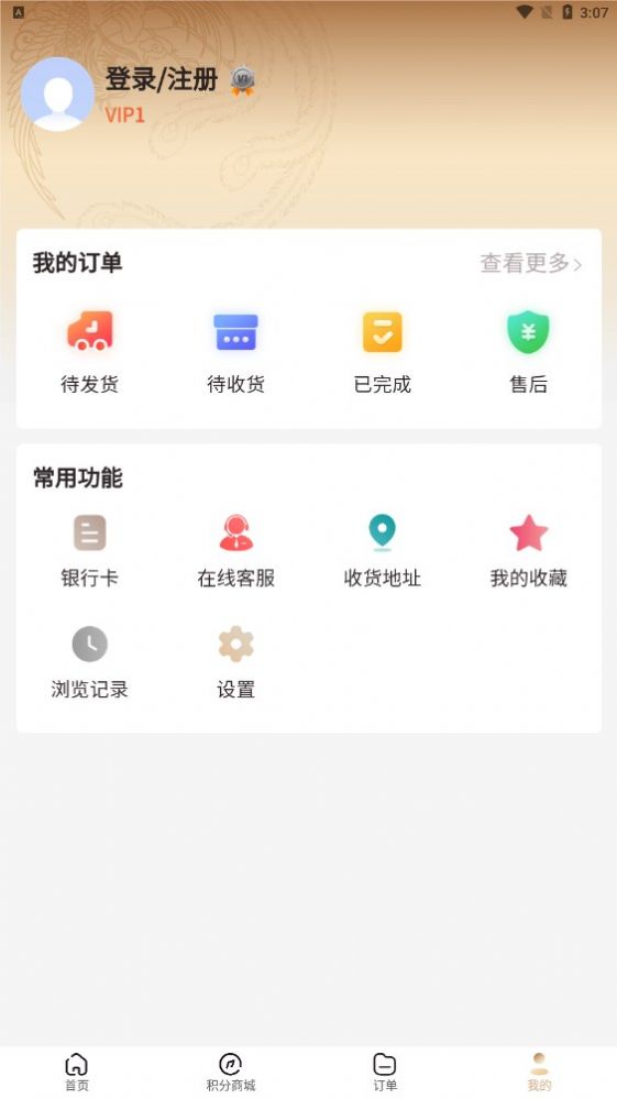 贡真堂健康商城