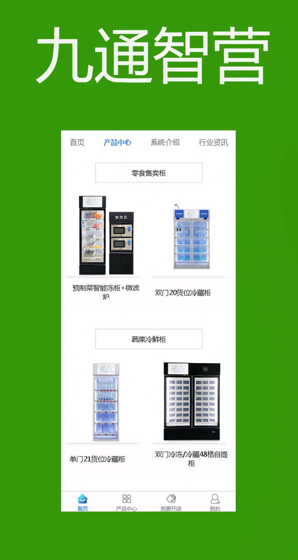 九通智营app
