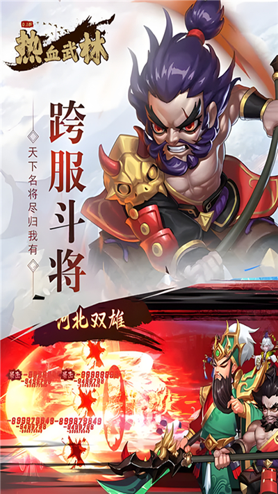 热血武林手游
