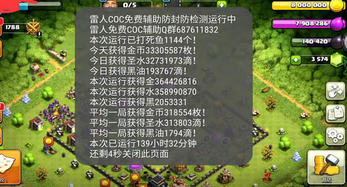 雷人coc免费辅助最新版