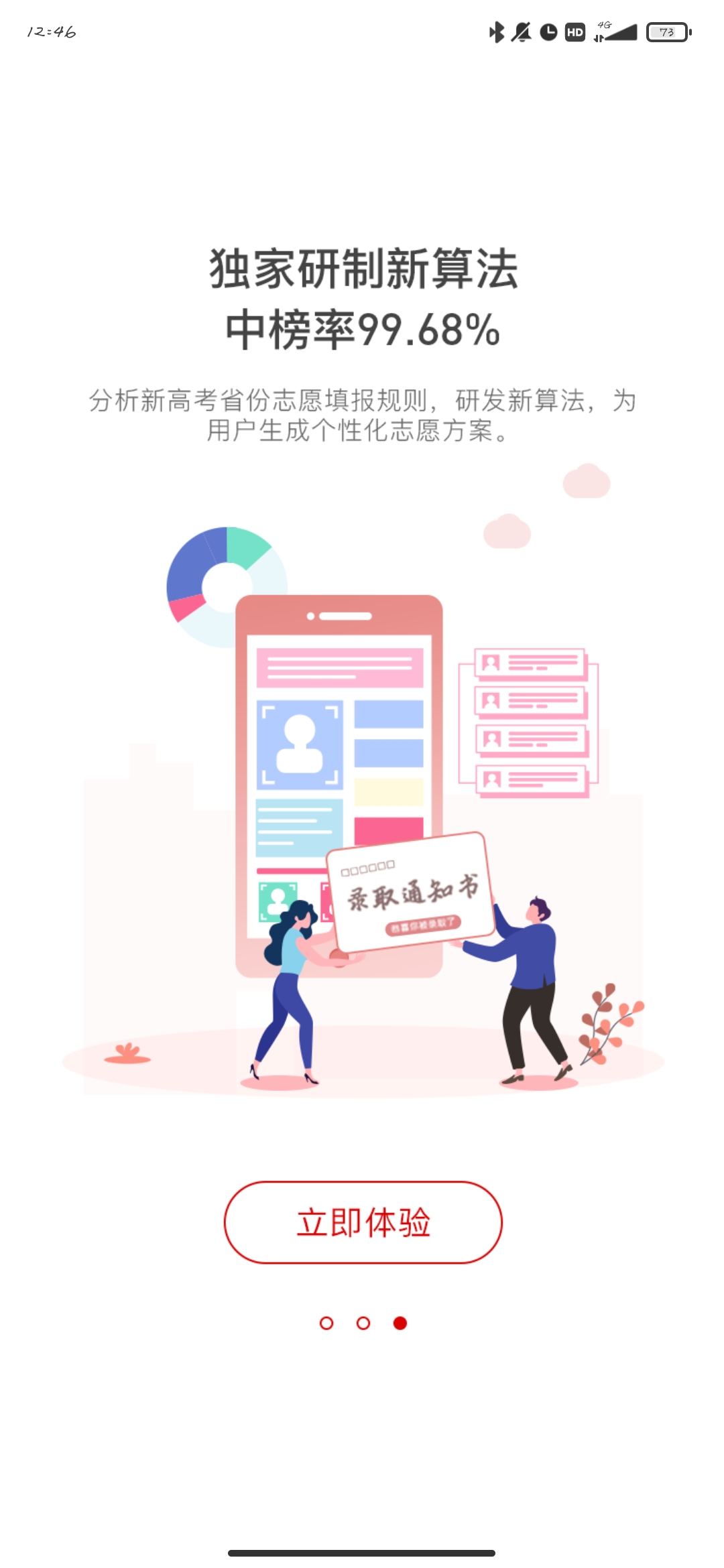 招考通app