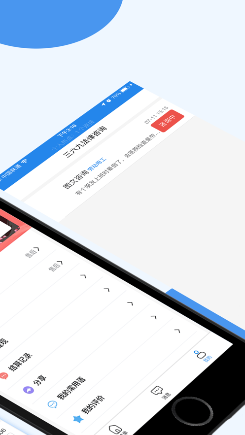363法律咨询app