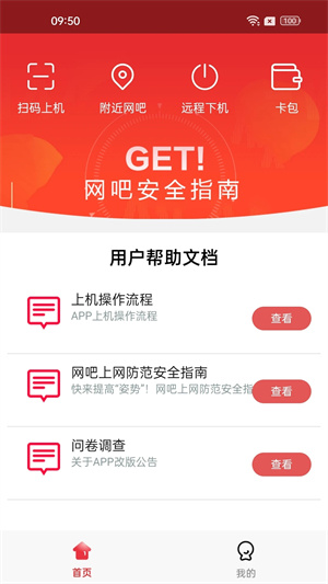 易上网云掌柜app手机版