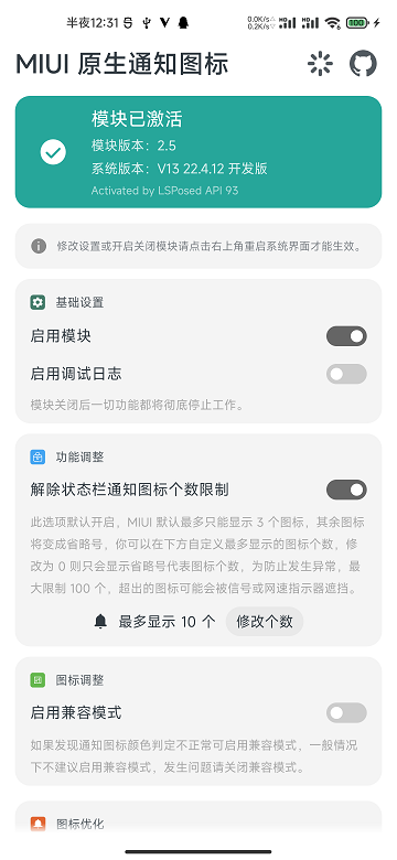 MIUI原生通知图标