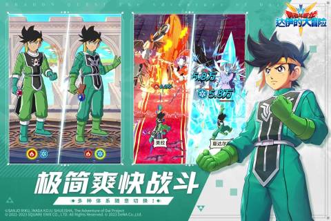 勇者斗恶龙达伊的大冒险手游最新版