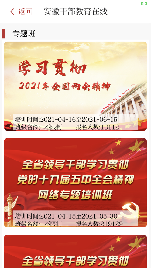 安徽干部教育