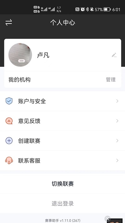 我奥赛事助手
