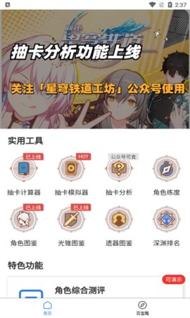 星穹铁道工坊助手