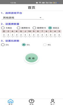 全能记牌器