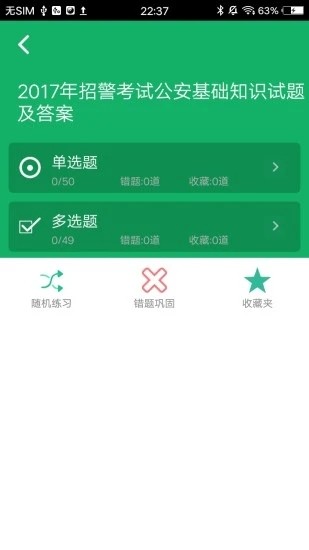 公安基础知识题库