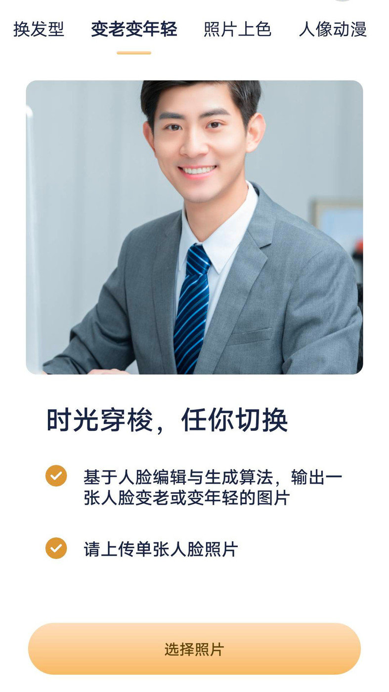ai照片魔术师