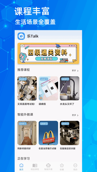 乐Talk