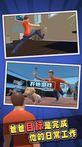 谁是爸爸双人联机版