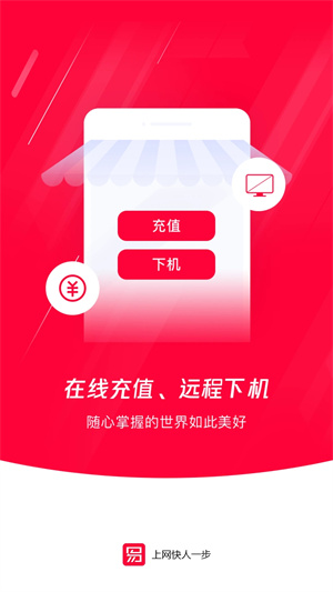 易上网云掌柜app手机版