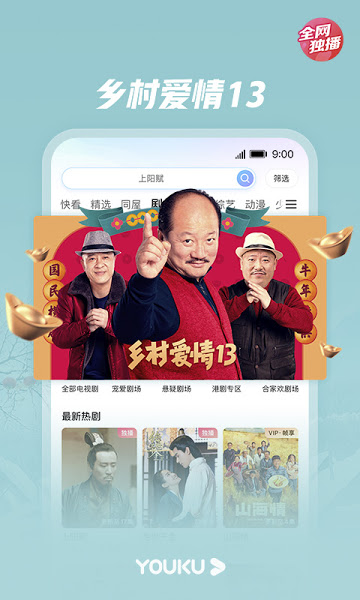 优酷经典版