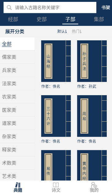 古文典籍大全app