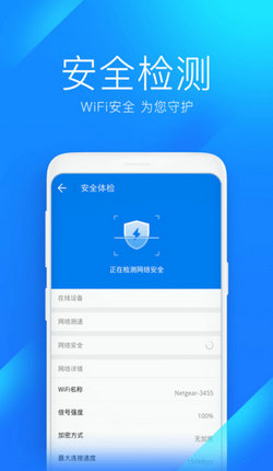 万能钥匙wifi