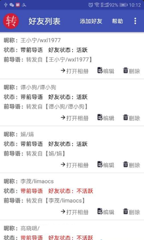 朋友圈转发器（朋友圈转发神器）